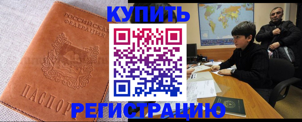 прописка от собственника в Старой Руссе