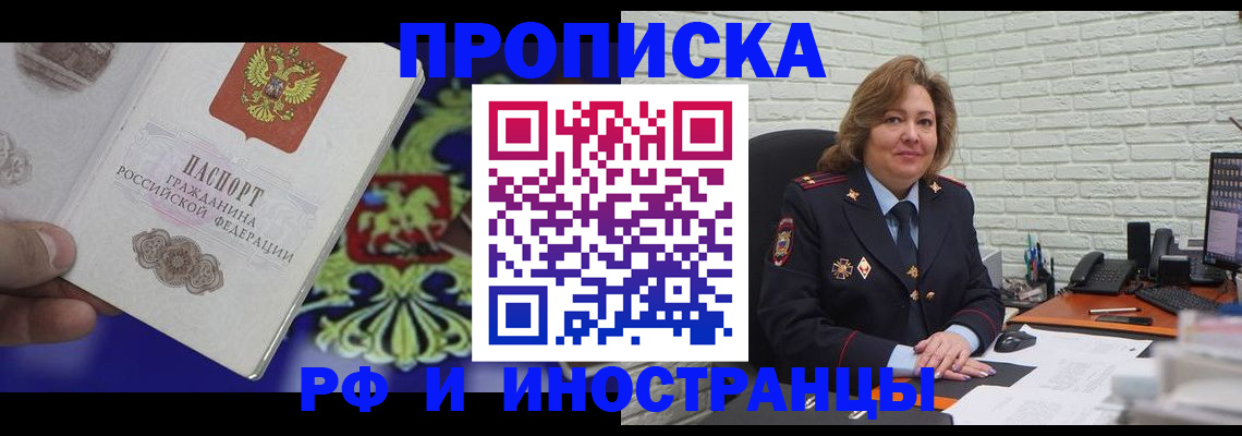 прописка ребенка в Старой Руссе