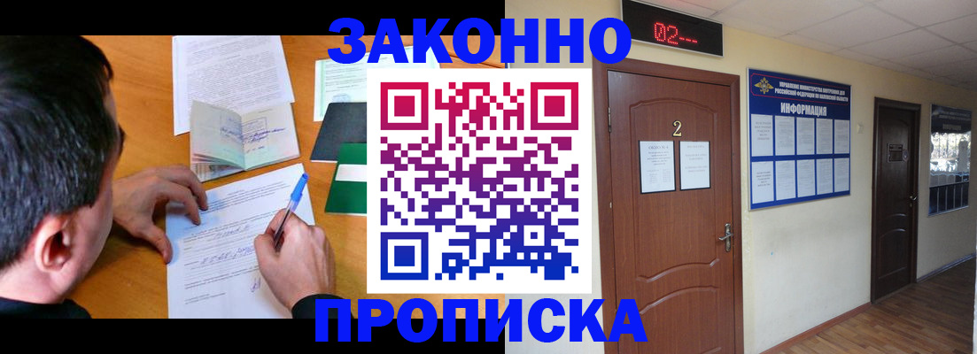 прописка ребенка в Старой Руссе