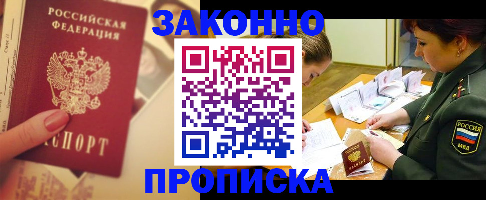 прописка для работы в Старой Руссе