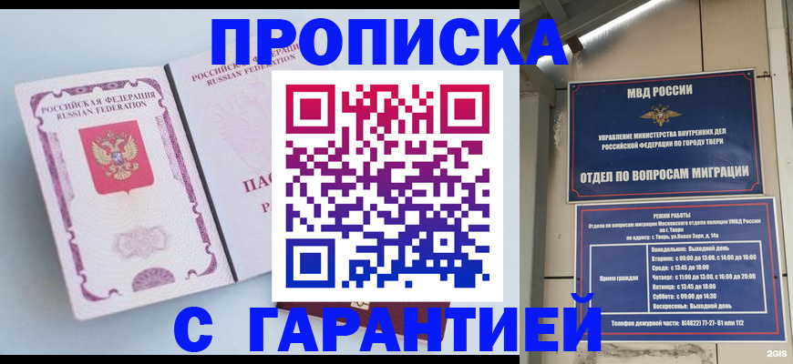 временная регистрация надежно в Старой Руссе