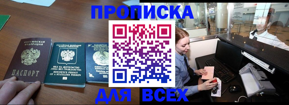 прописка для военкомата в Старой Руссе