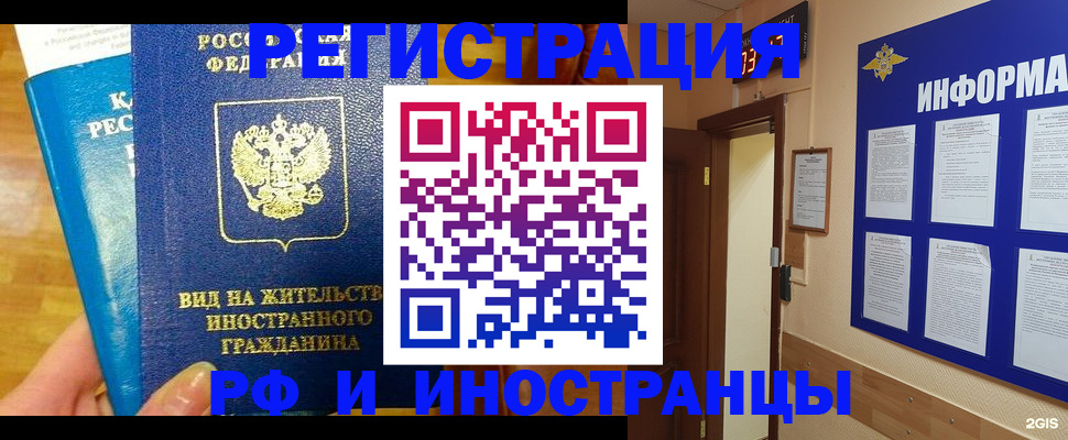 прописка штамп в Старой Руссе